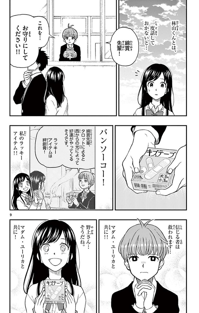 Yugami-kun ni wa Tomodachi ga Inai - Chapter VOLUME_011 - Page 15