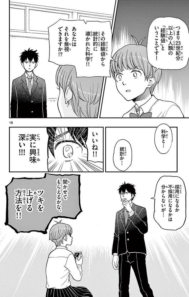 Yugami-kun ni wa Tomodachi ga Inai - Chapter VOLUME_011 - Page 153