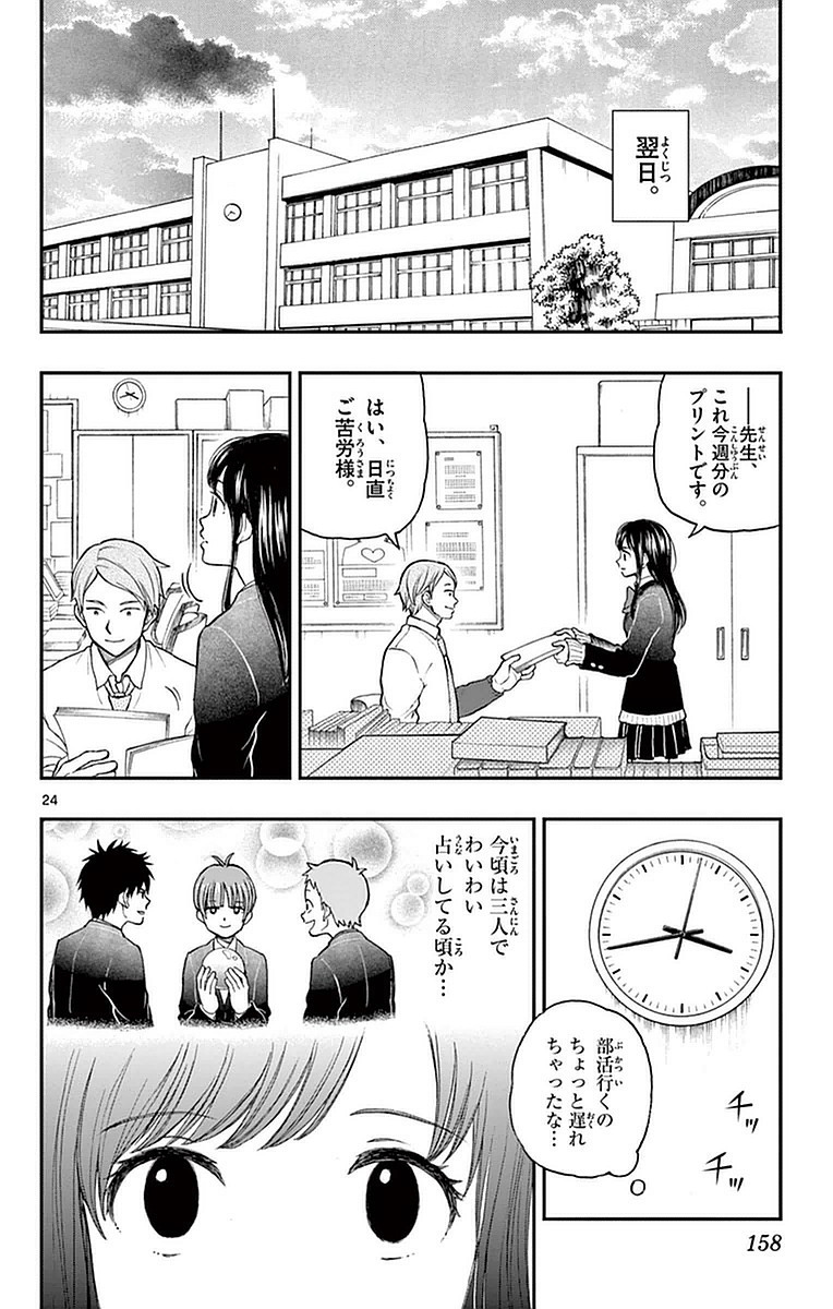 Yugami-kun ni wa Tomodachi ga Inai - Chapter VOLUME_011 - Page 159