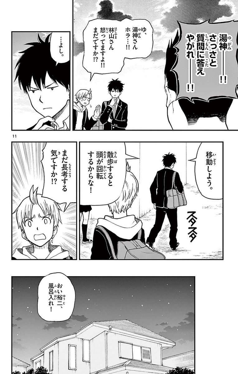 Yugami-kun ni wa Tomodachi ga Inai - Chapter VOLUME_011 - Page 17