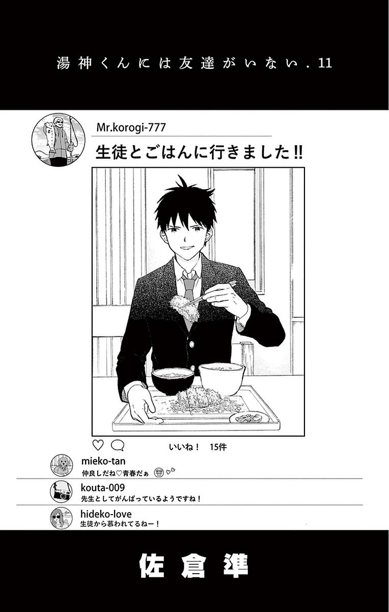 Yugami-kun ni wa Tomodachi ga Inai - Chapter VOLUME_011 - Page 2