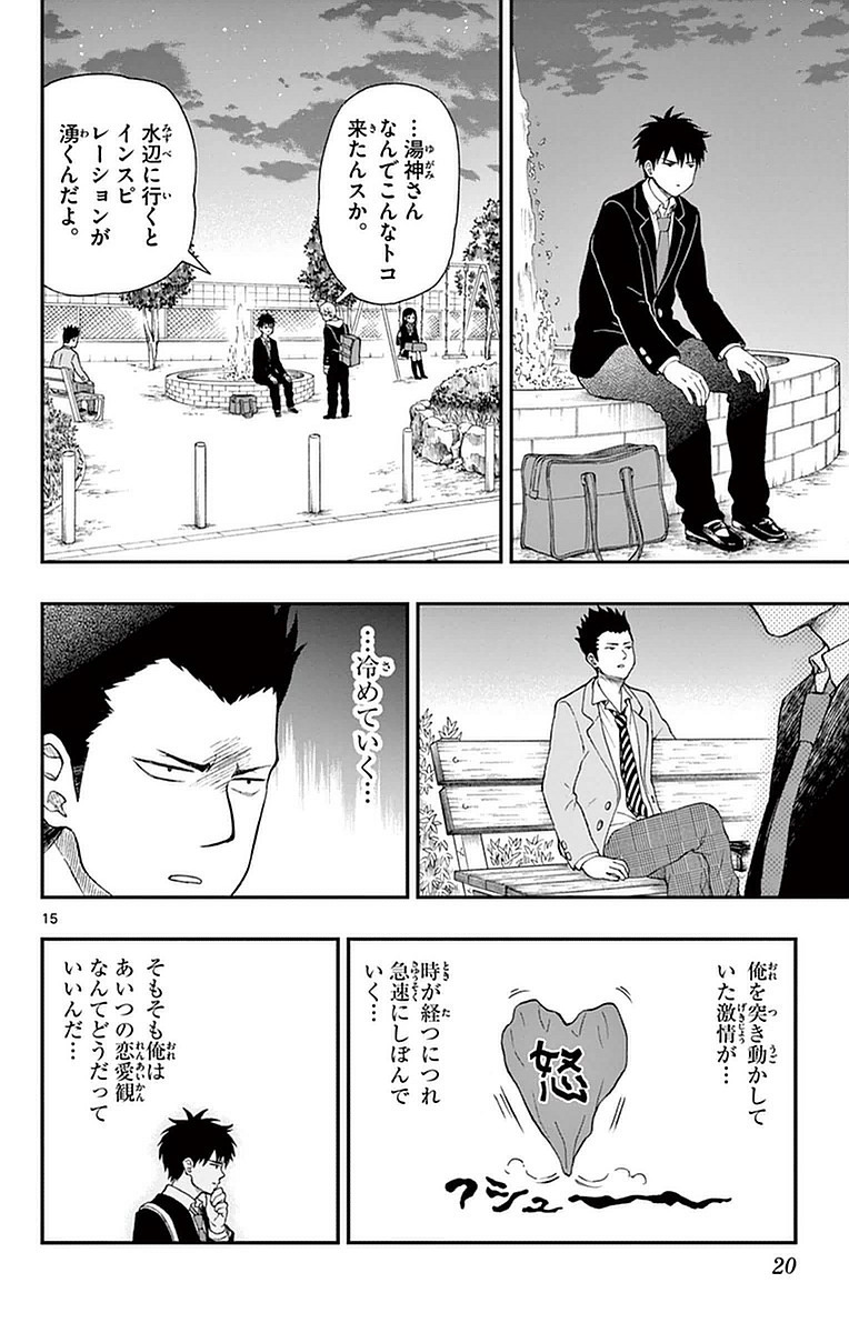 Yugami-kun ni wa Tomodachi ga Inai - Chapter VOLUME_011 - Page 21