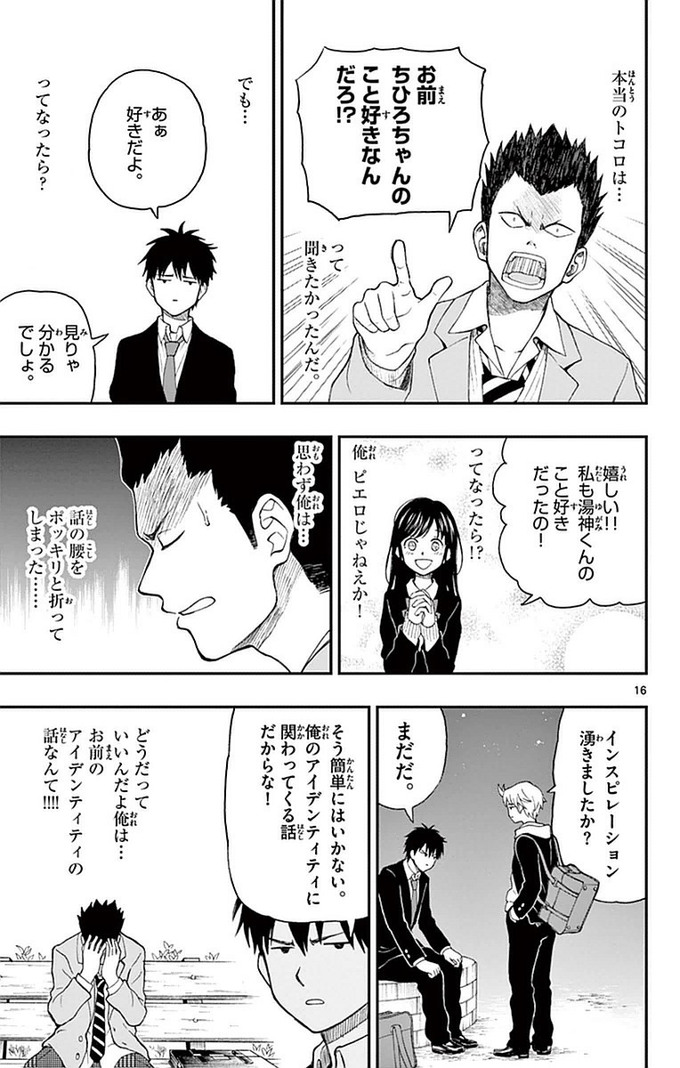 Yugami-kun ni wa Tomodachi ga Inai - Chapter VOLUME_011 - Page 22