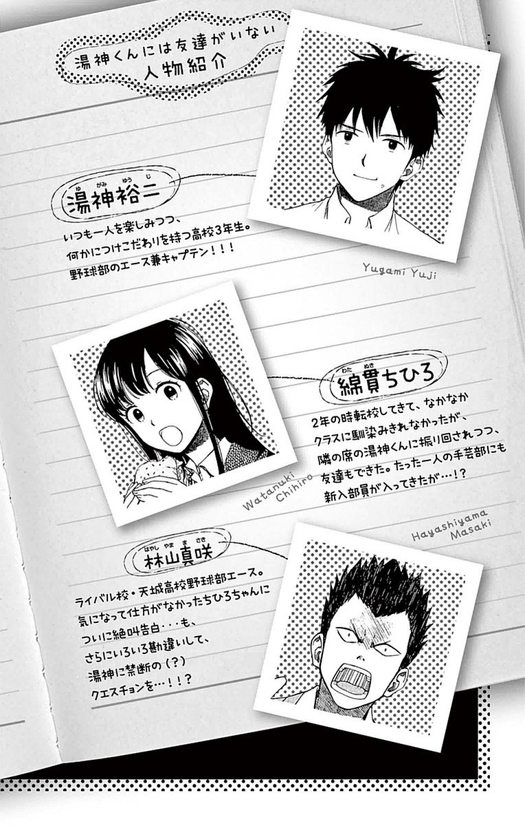 Yugami-kun ni wa Tomodachi ga Inai - Chapter VOLUME_011 - Page 3