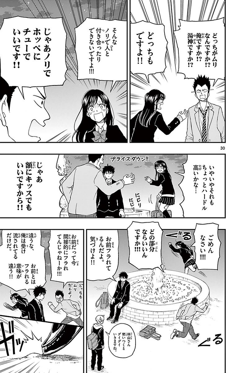 Yugami-kun ni wa Tomodachi ga Inai - Chapter VOLUME_011 - Page 36