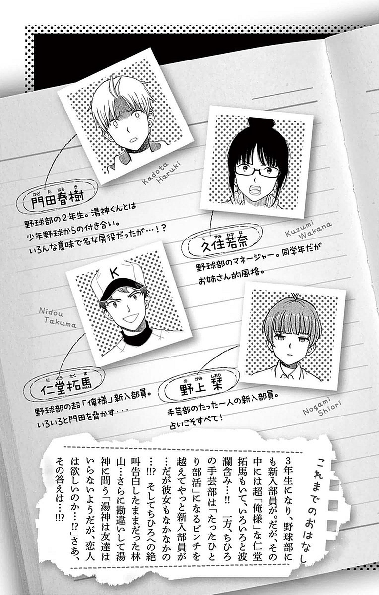 Yugami-kun ni wa Tomodachi ga Inai - Chapter VOLUME_011 - Page 4