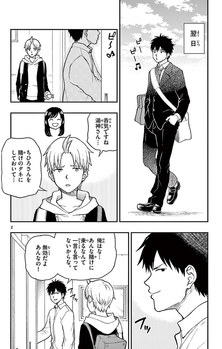 Yugami-kun ni wa Tomodachi ga Inai - Chapter VOLUME_011 - Page 43