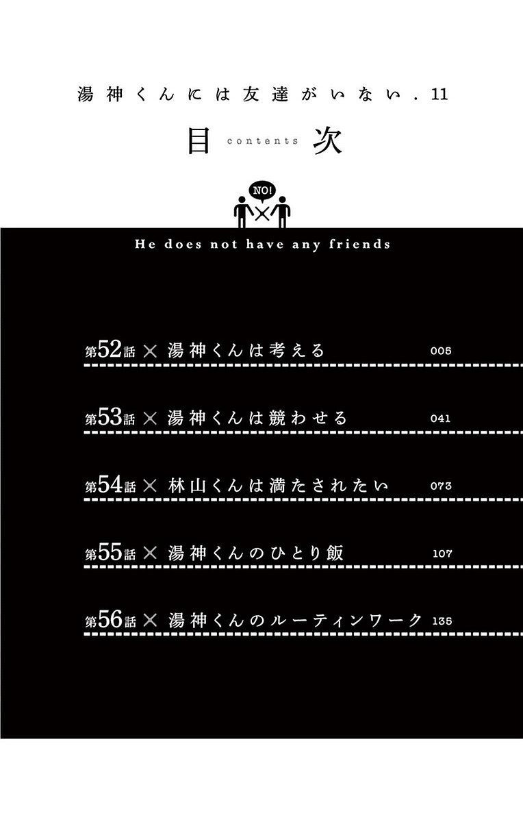 Yugami-kun ni wa Tomodachi ga Inai - Chapter VOLUME_011 - Page 5