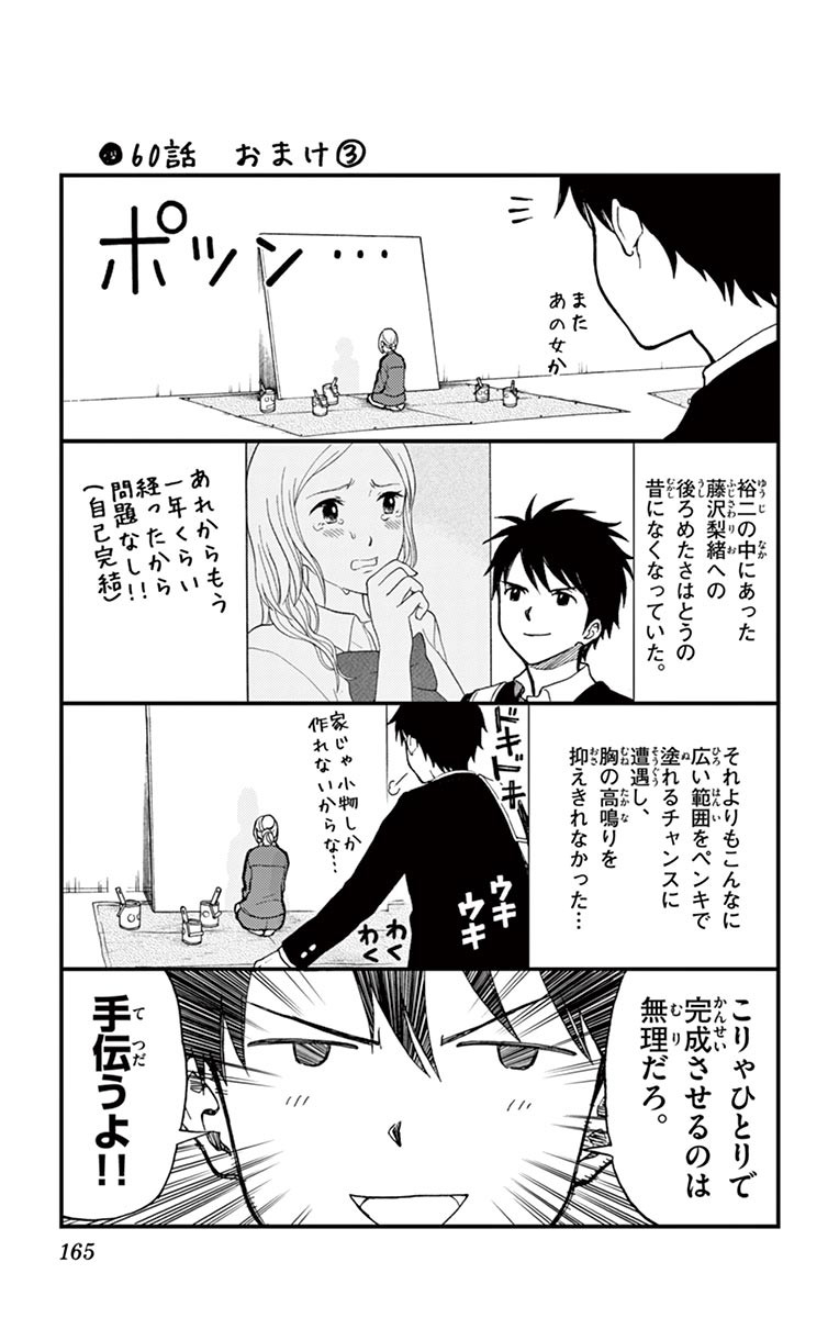 Yugami-kun ni wa Tomodachi ga Inai - Chapter VOLUME_012 - Page 166