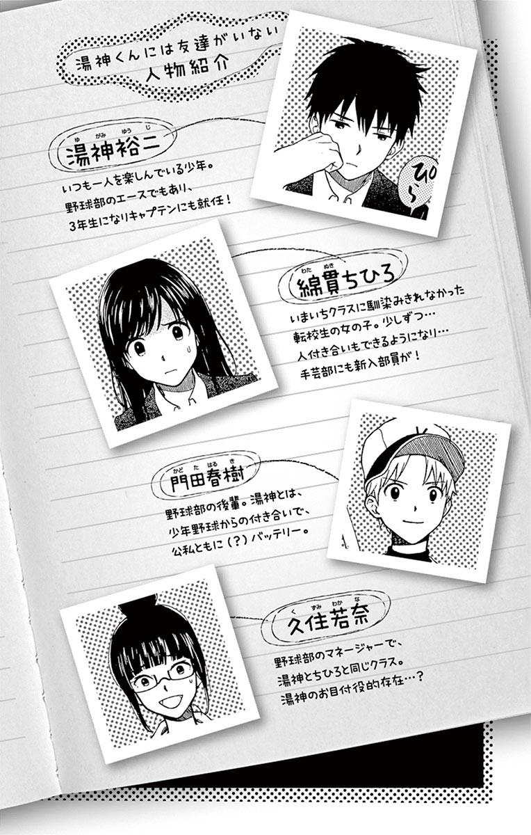 Yugami-kun ni wa Tomodachi ga Inai - Chapter VOLUME_012 - Page 3