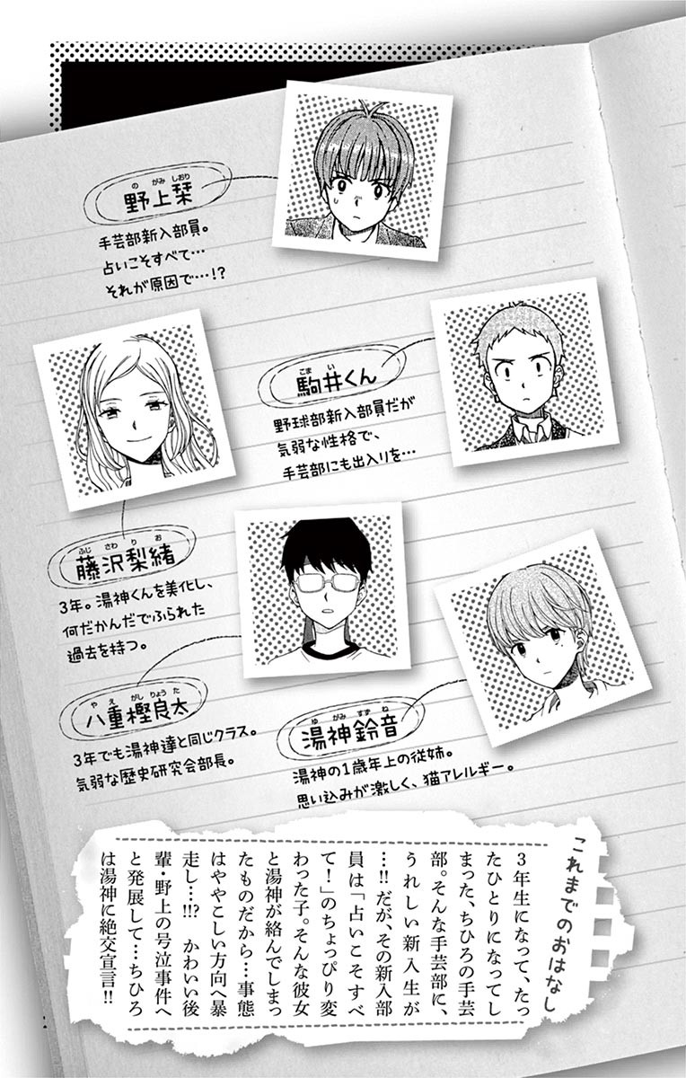 Yugami-kun ni wa Tomodachi ga Inai - Chapter VOLUME_012 - Page 4