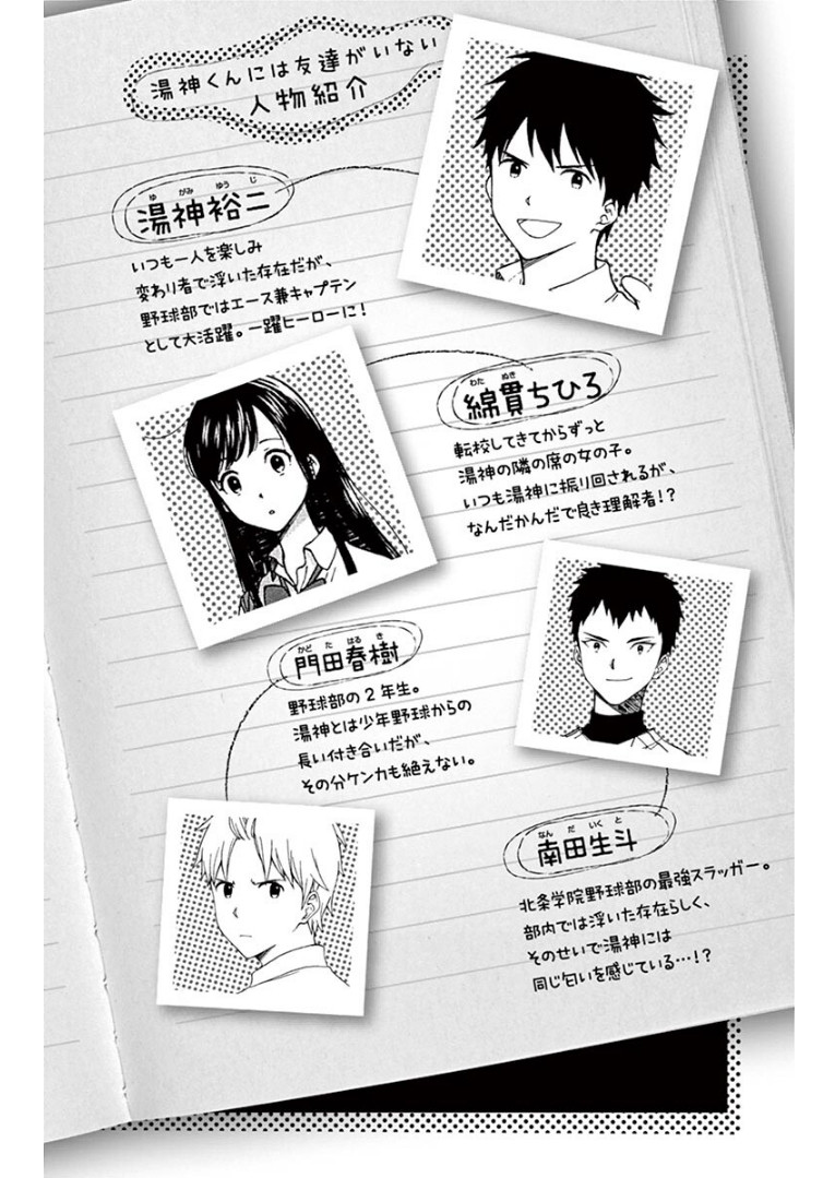 Yugami-kun ni wa Tomodachi ga Inai - Chapter VOLUME_015 - Page 3