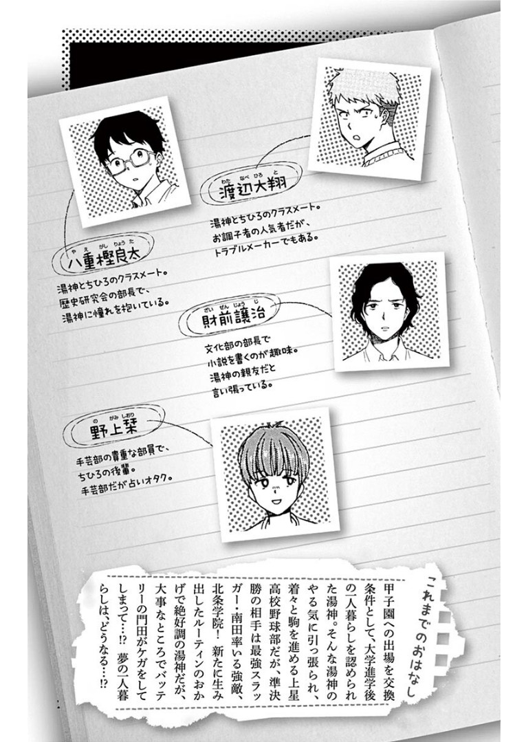 Yugami-kun ni wa Tomodachi ga Inai - Chapter VOLUME_015 - Page 4