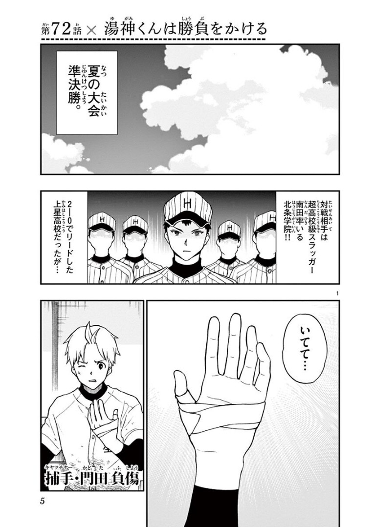 Yugami-kun ni wa Tomodachi ga Inai - Chapter VOLUME_015 - Page 6