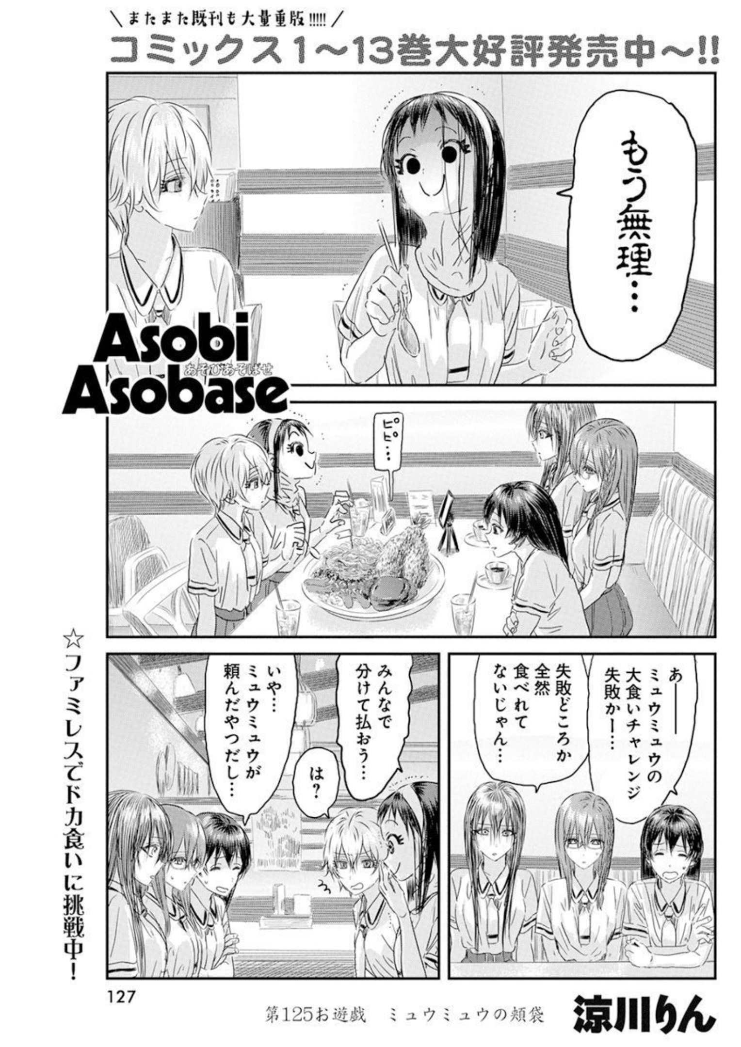 Asobi Asobase - Chapter 125 - Page 1
