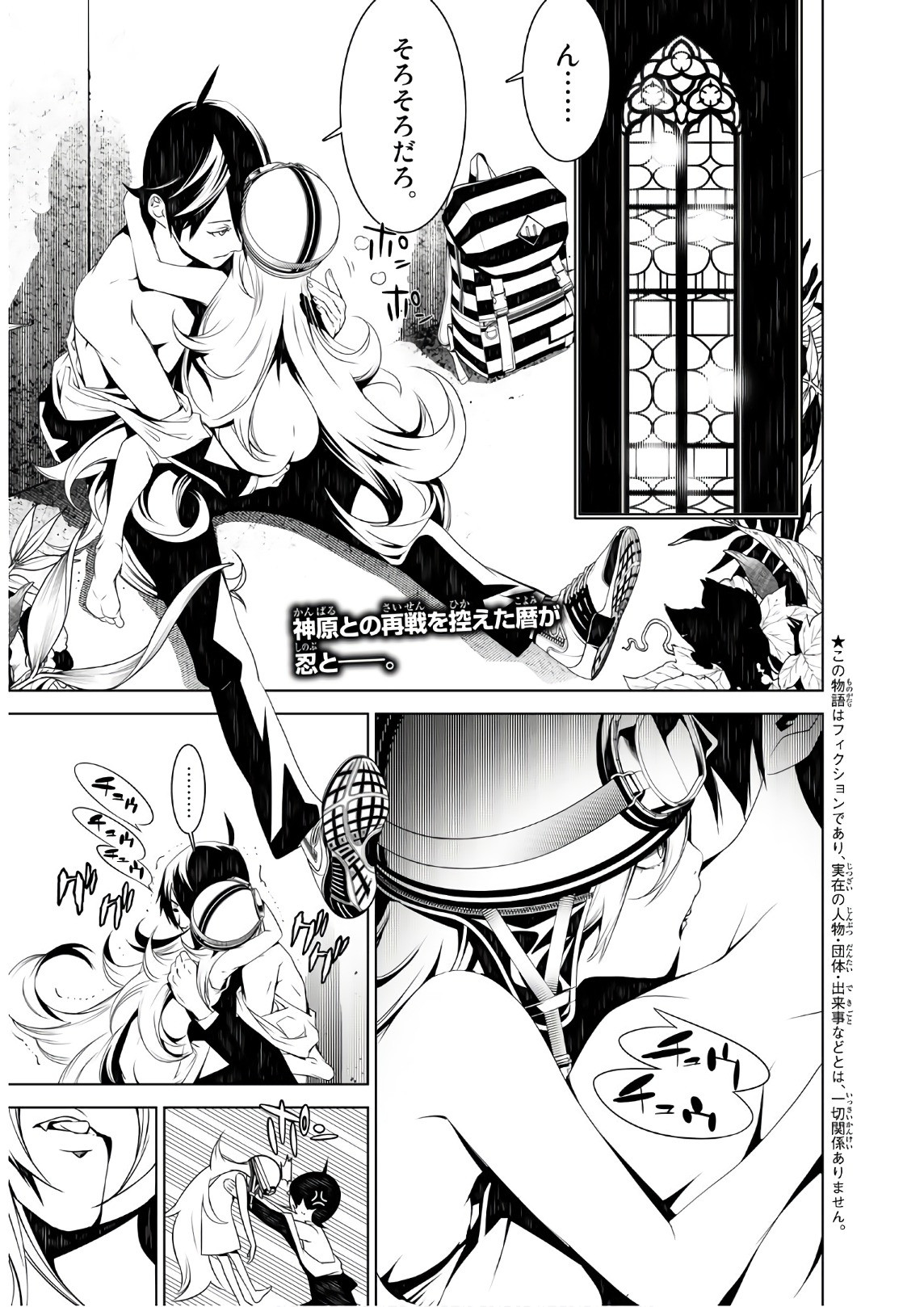 Bakemonogatari - Chapter 37 - Page 2