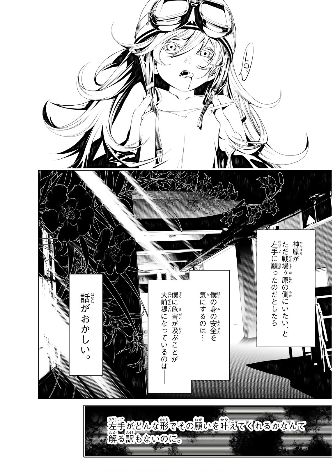 Bakemonogatari - Chapter 37 - Page 3