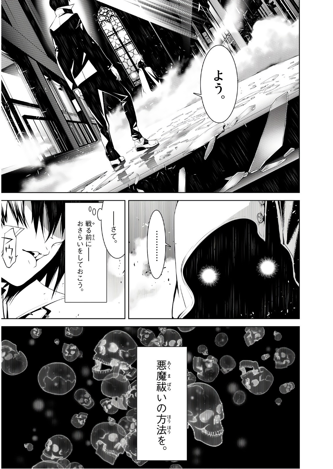 Bakemonogatari - Chapter 38 - Page 1