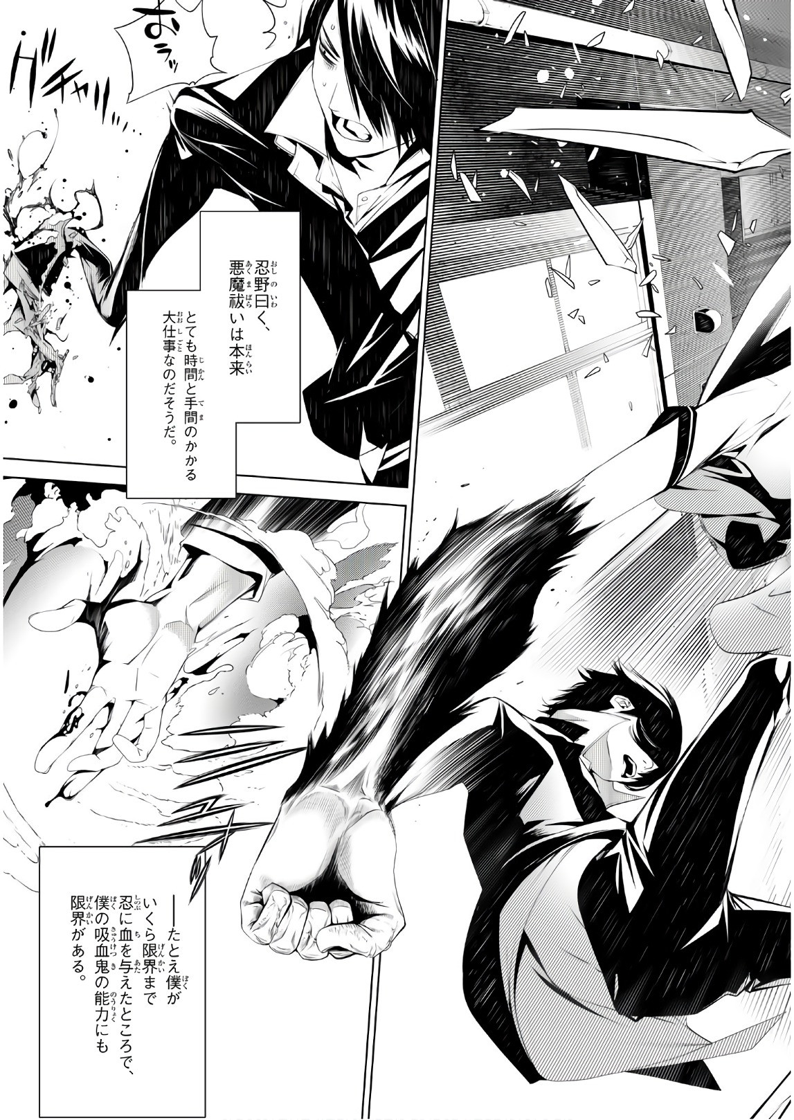 Bakemonogatari - Chapter 38 - Page 3