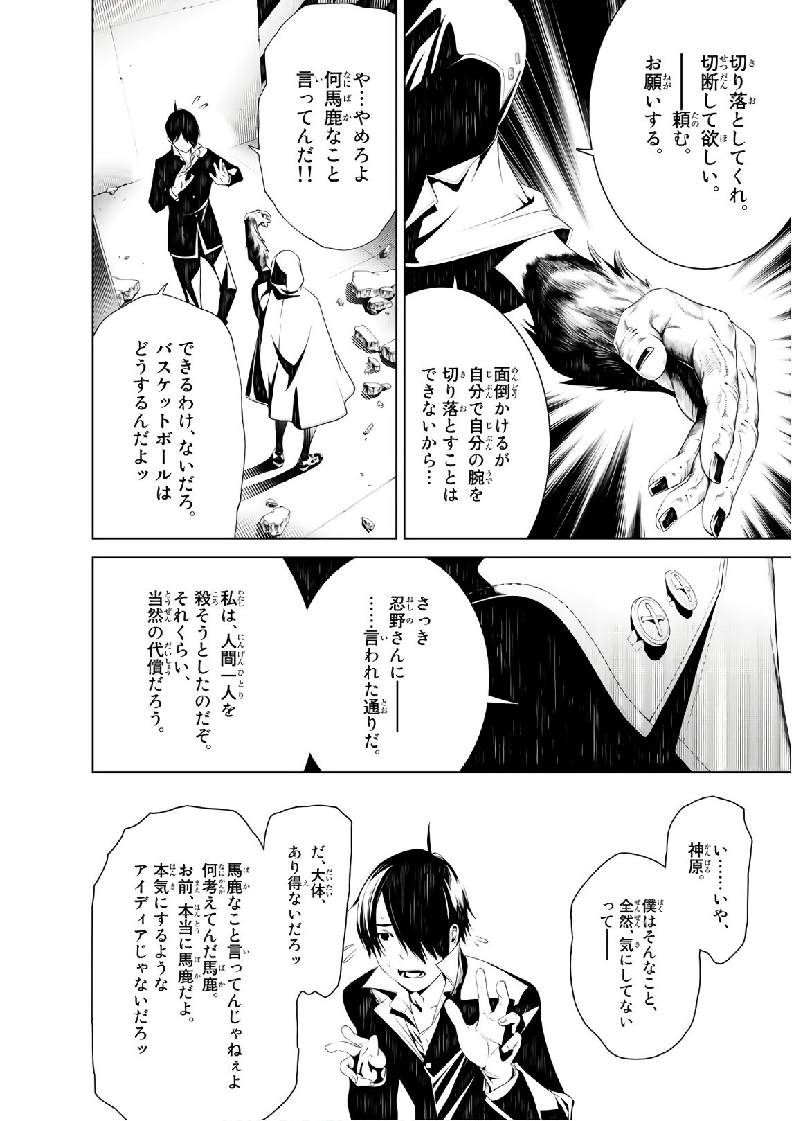 Bakemonogatari - Chapter 39 - Page 16
