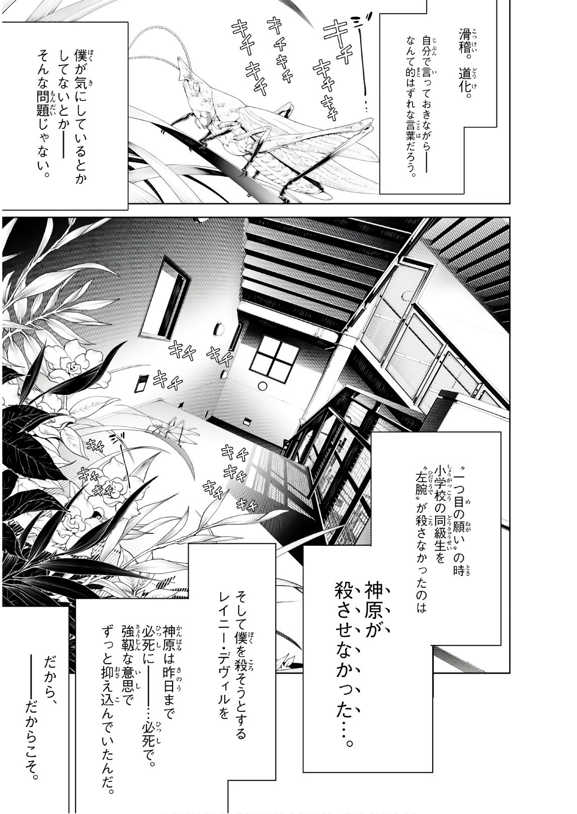 Bakemonogatari - Chapter 39 - Page 17