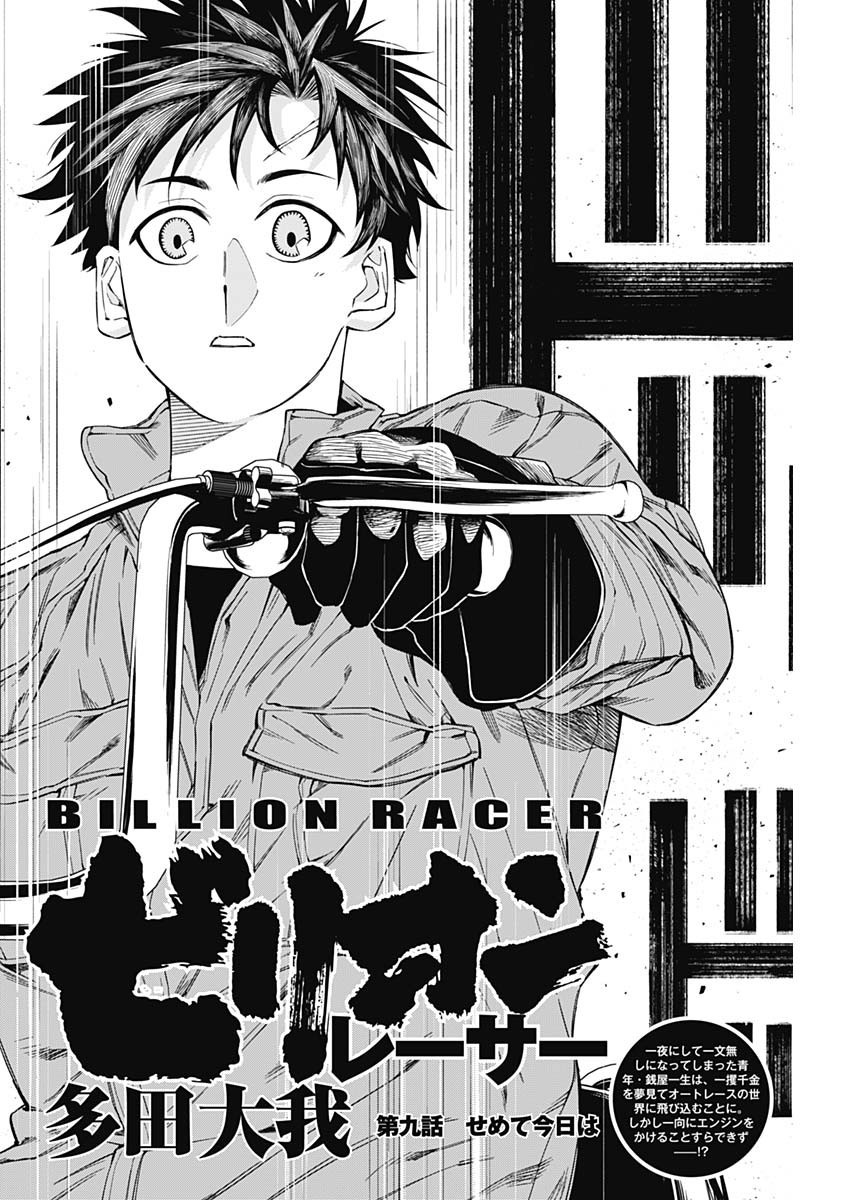 Billion Racer - Chapter 09 - Page 2