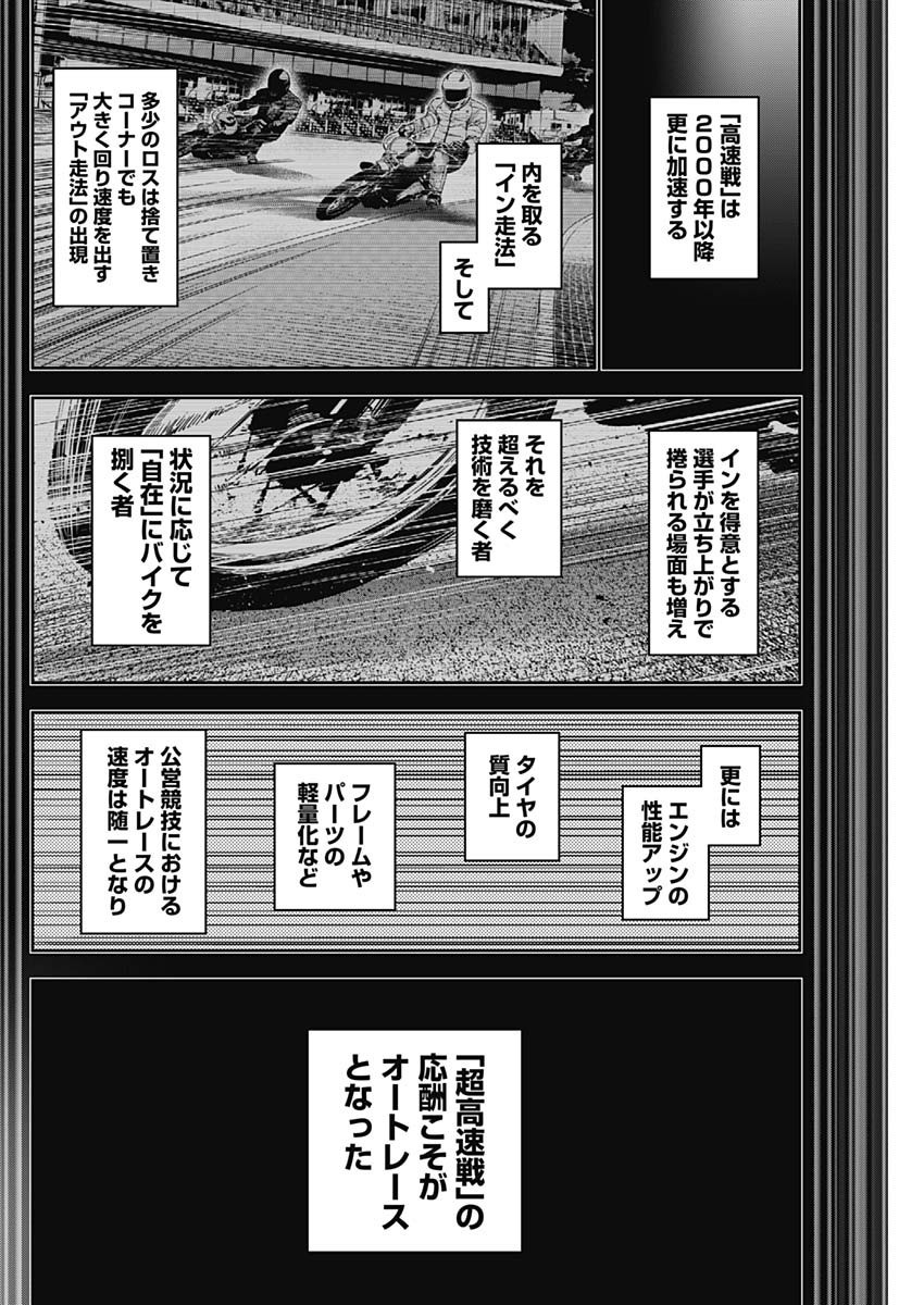 Billion Racer - Chapter 64 - Page 6