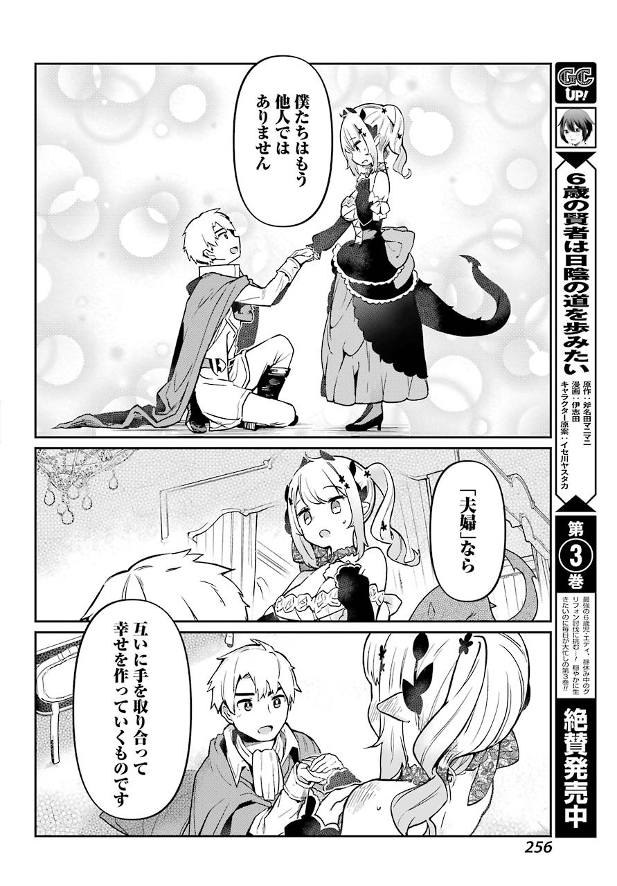 Boku no Dokuhime wa Kyou mo Kawaii - Chapter 01 - Page 23