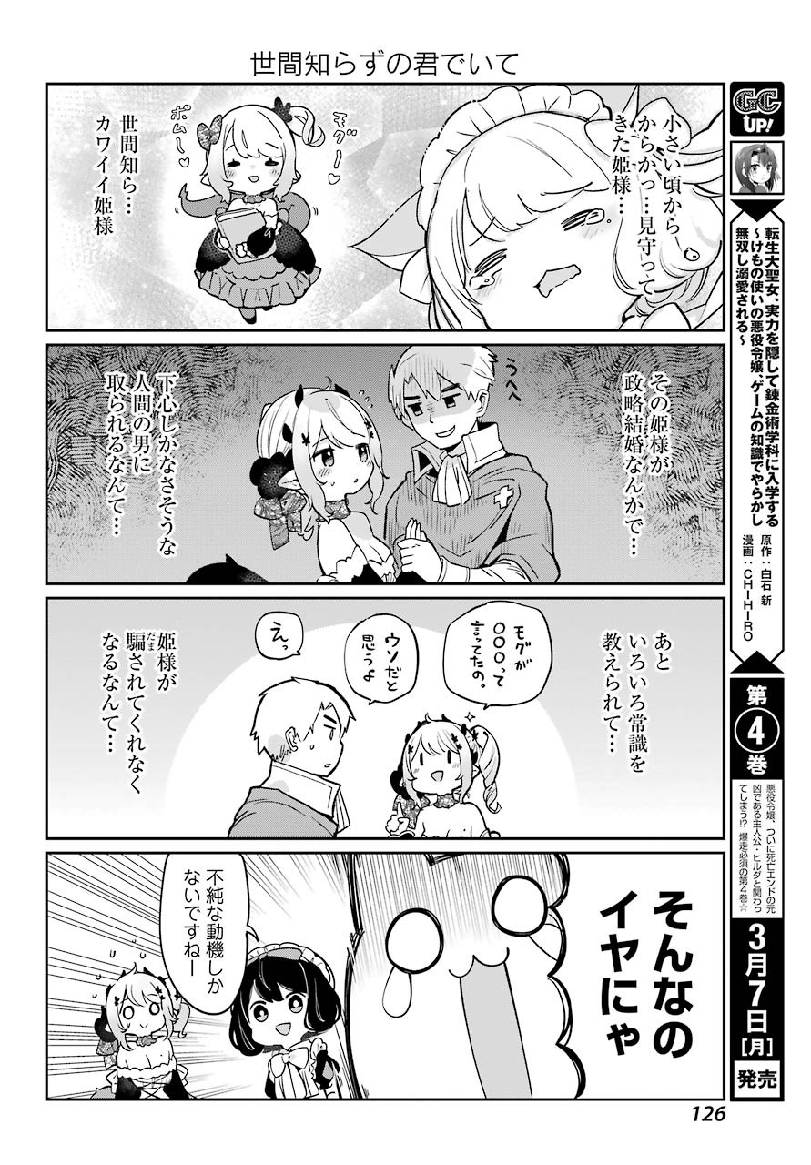 Boku no Dokuhime wa Kyou mo Kawaii - Chapter 03 - Page 8