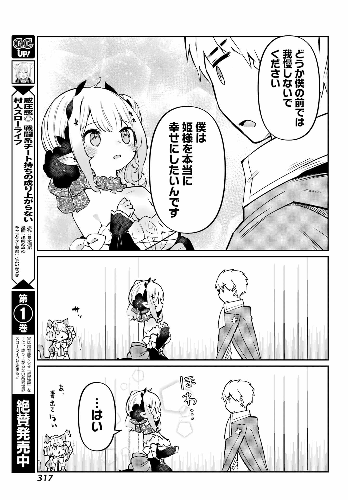 Boku no Dokuhime wa Kyou mo Kawaii - Chapter 04 - Page 13