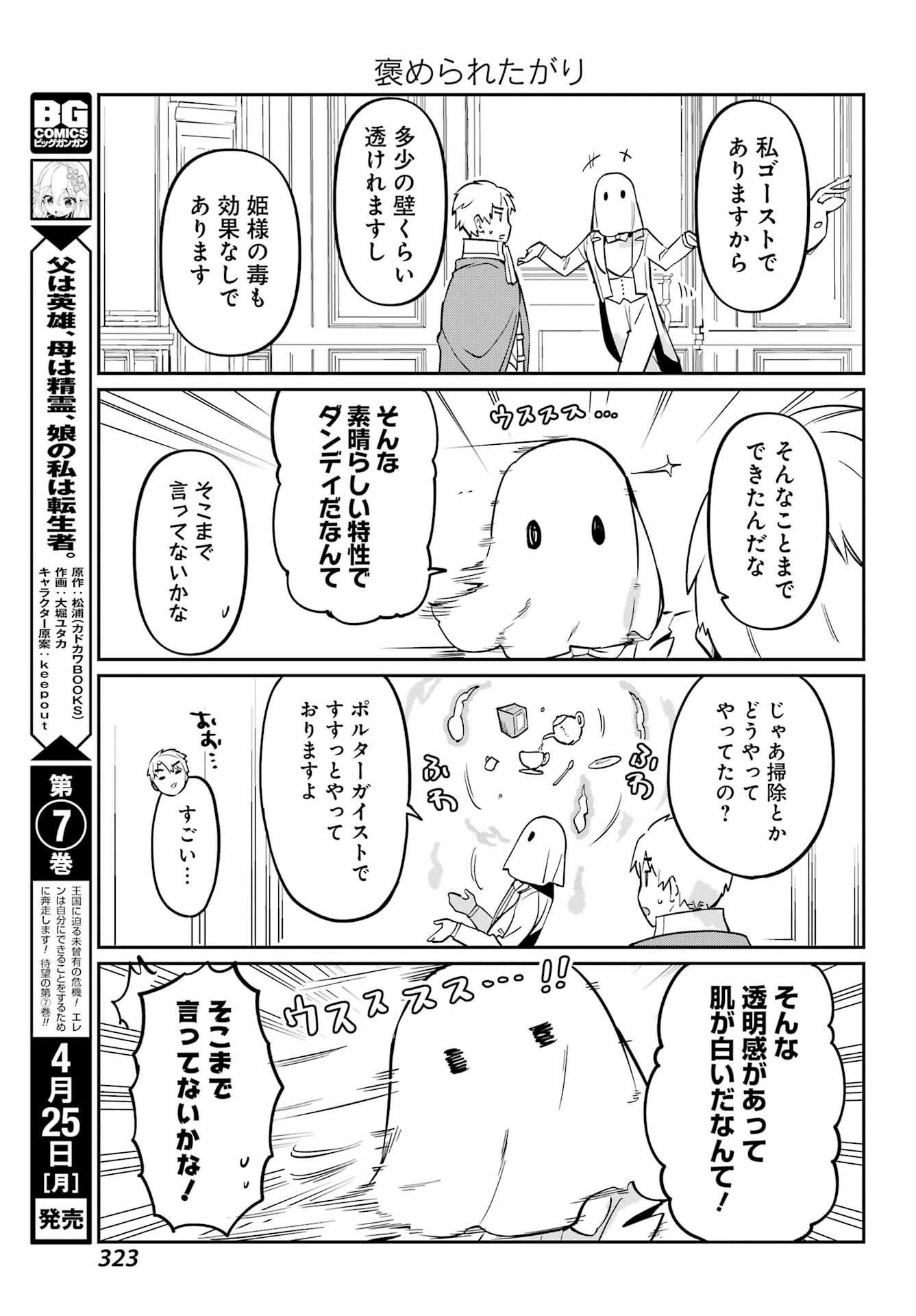 Boku no Dokuhime wa Kyou mo Kawaii - Chapter 05 - Page 3