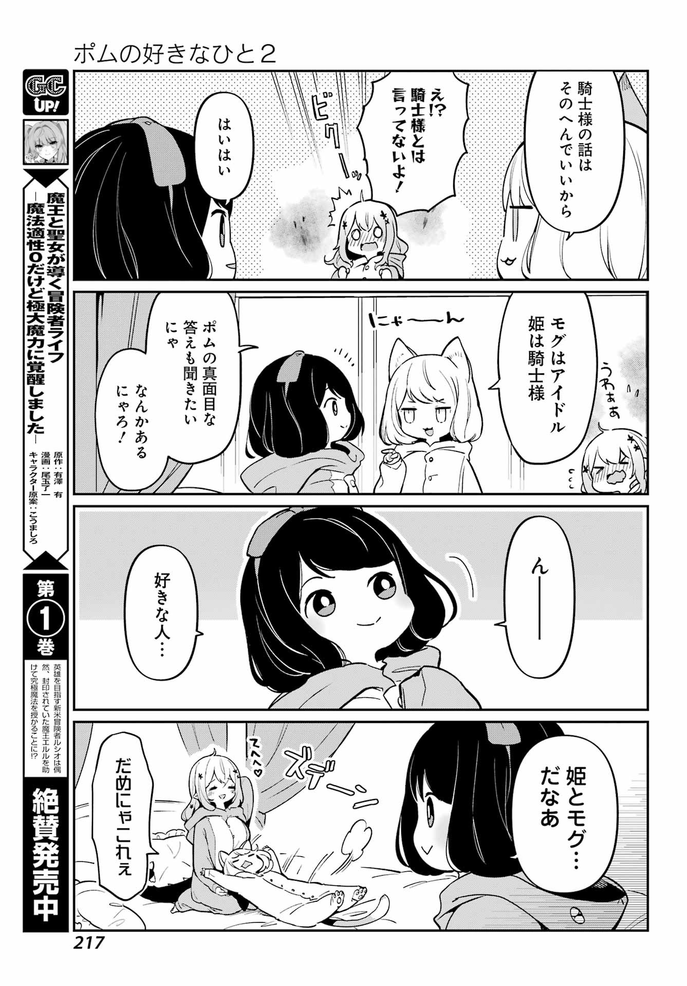 Boku no Dokuhime wa Kyou mo Kawaii - Chapter 06 - Page 9