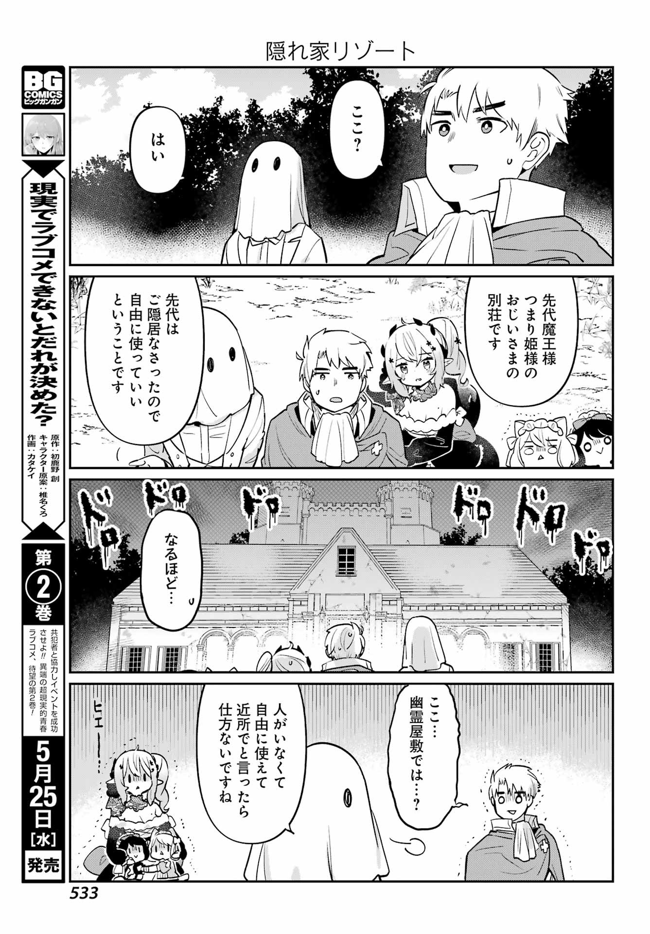 Boku no Dokuhime wa Kyou mo Kawaii - Chapter 08 - Page 11