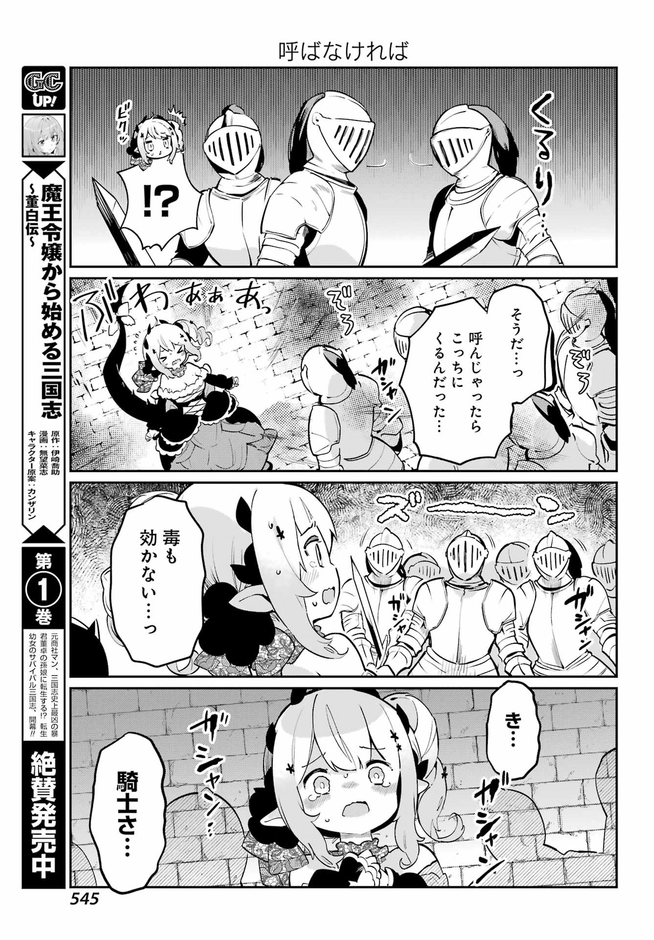 Boku no Dokuhime wa Kyou mo Kawaii - Chapter 09 - Page 7