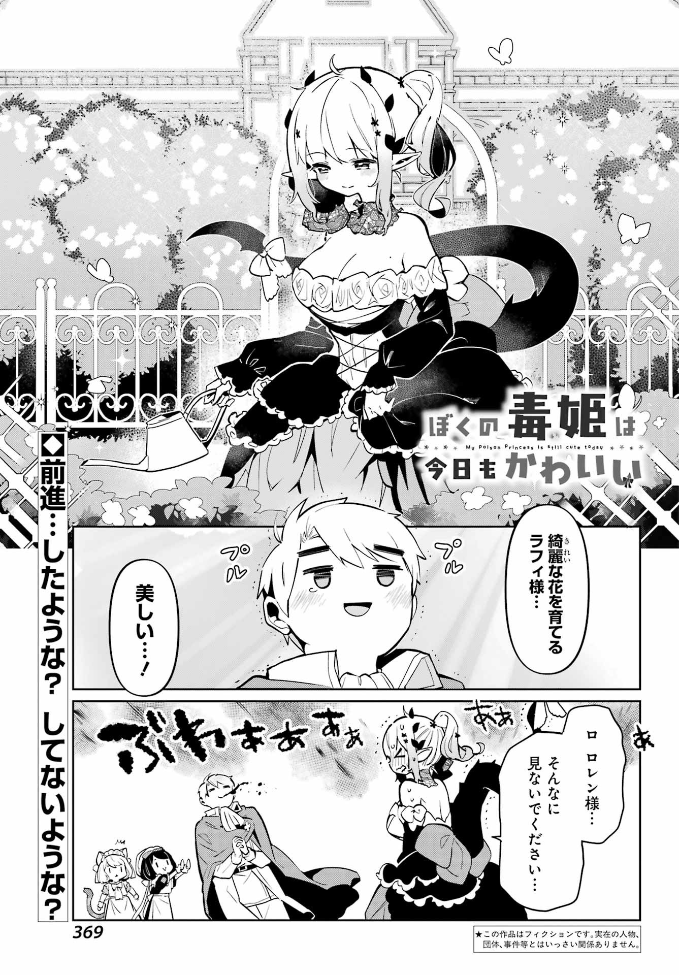 Boku no Dokuhime wa Kyou mo Kawaii - Chapter 10 - Page 1