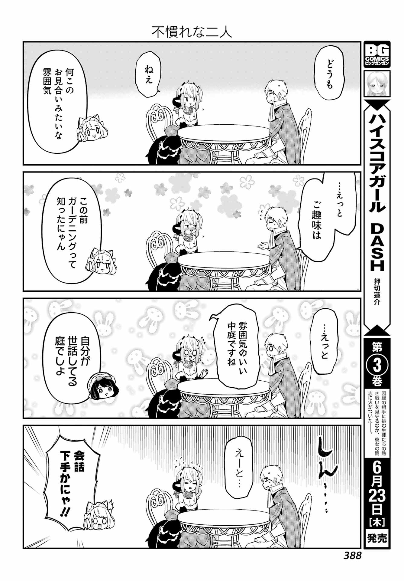 Boku no Dokuhime wa Kyou mo Kawaii - Chapter 11 - Page 4