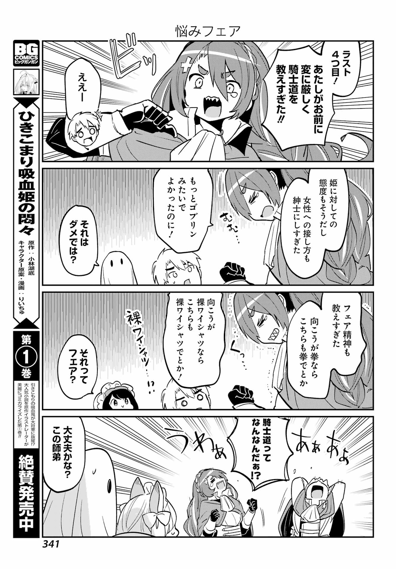 Boku no Dokuhime wa Kyou mo Kawaii - Chapter 14 - Page 13