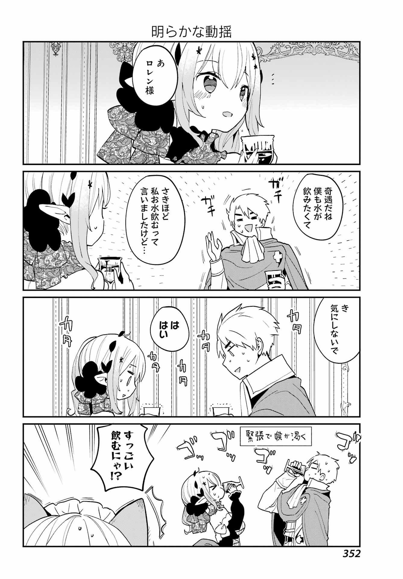 Boku no Dokuhime wa Kyou mo Kawaii - Chapter 15 - Page 8