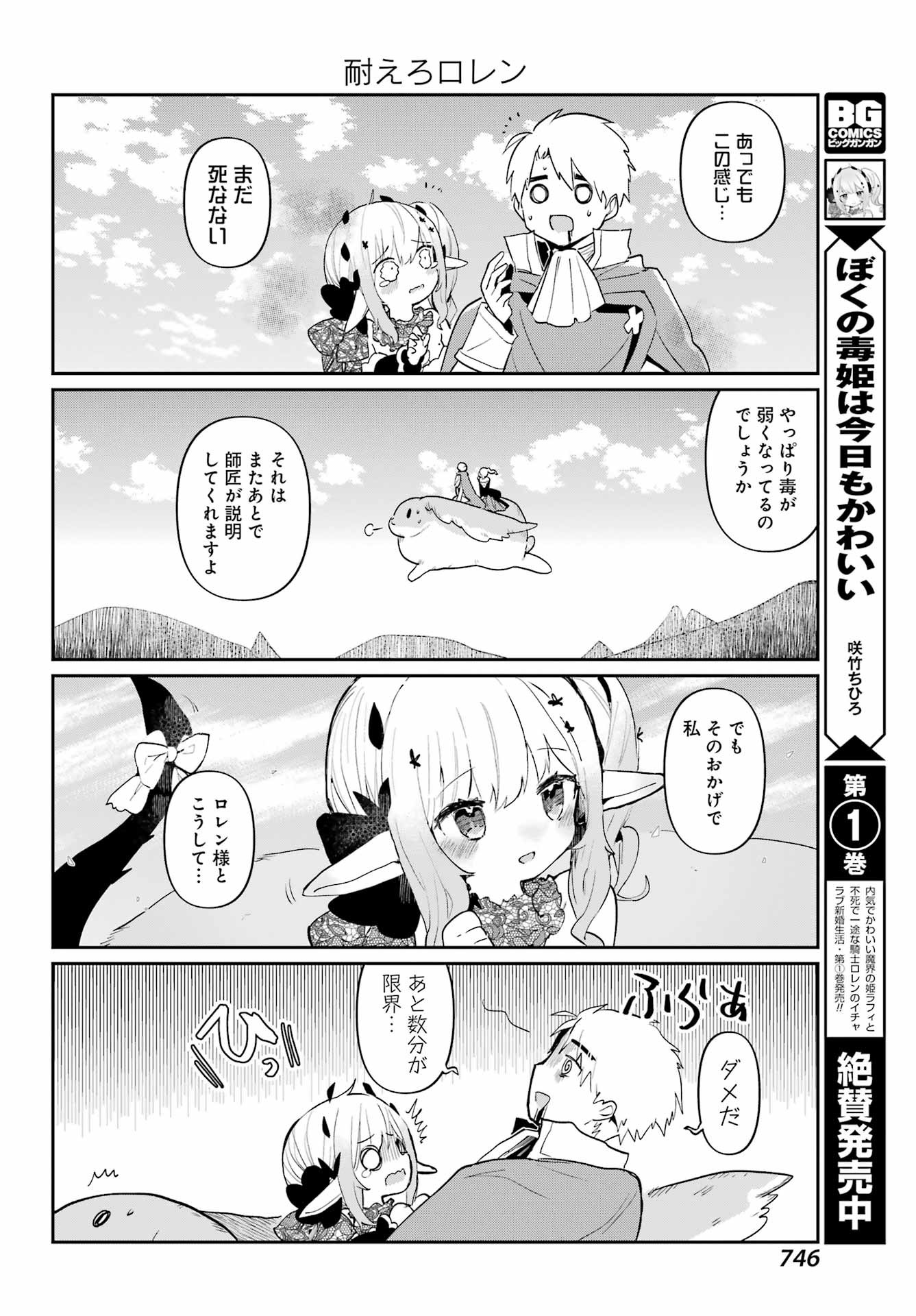 Boku no Dokuhime wa Kyou mo Kawaii - Chapter 19 - Page 16