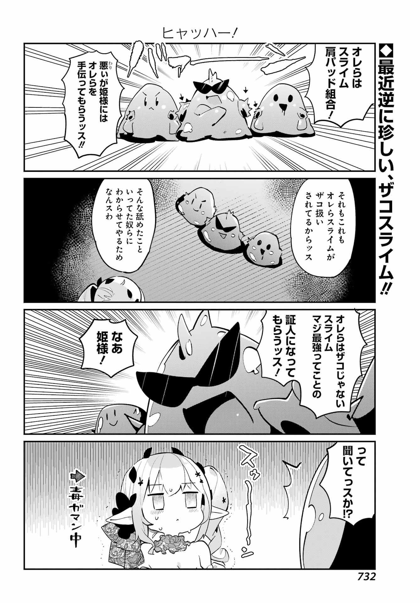 Boku no Dokuhime wa Kyou mo Kawaii - Chapter 19 - Page 2