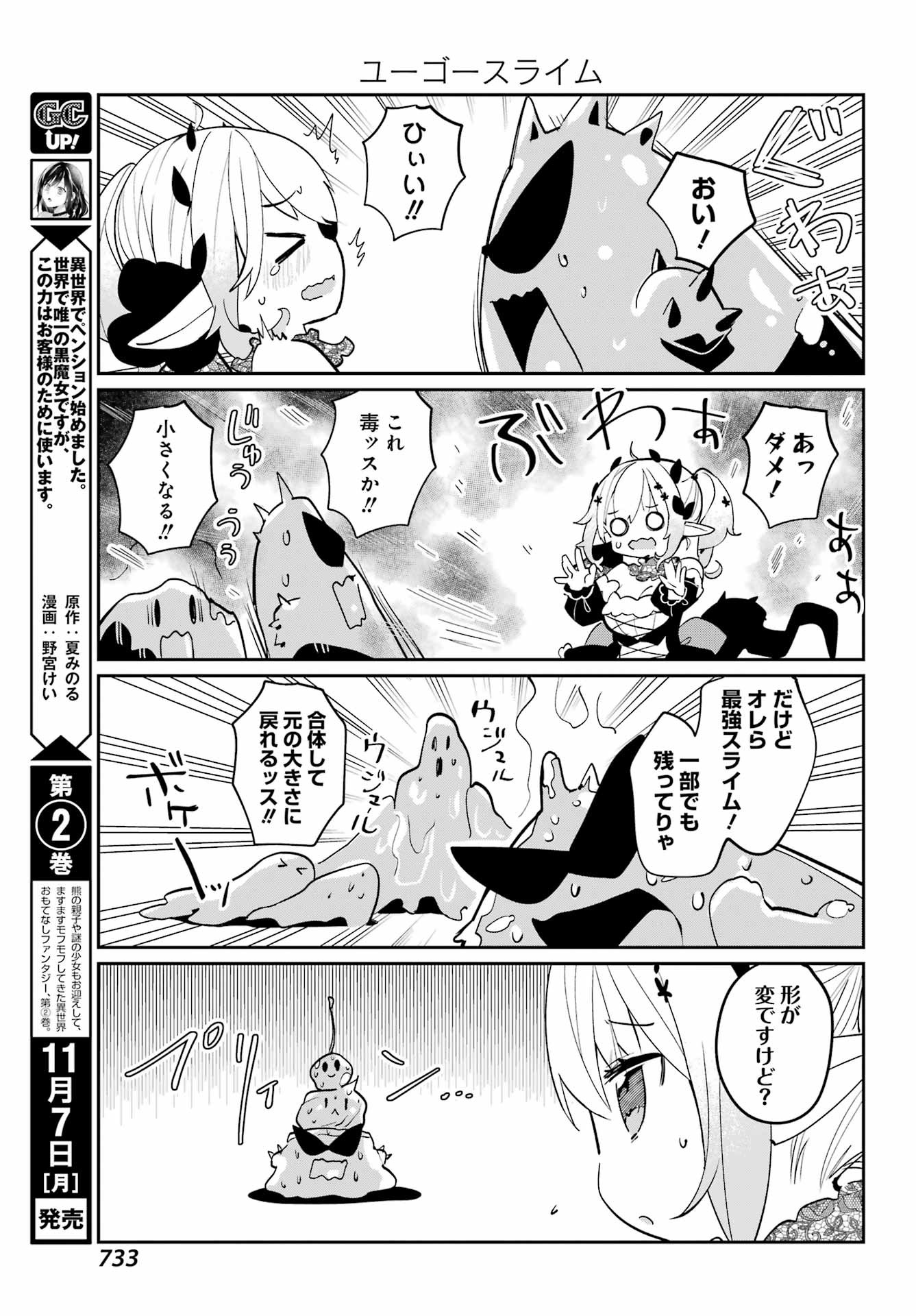 Boku no Dokuhime wa Kyou mo Kawaii - Chapter 19 - Page 3