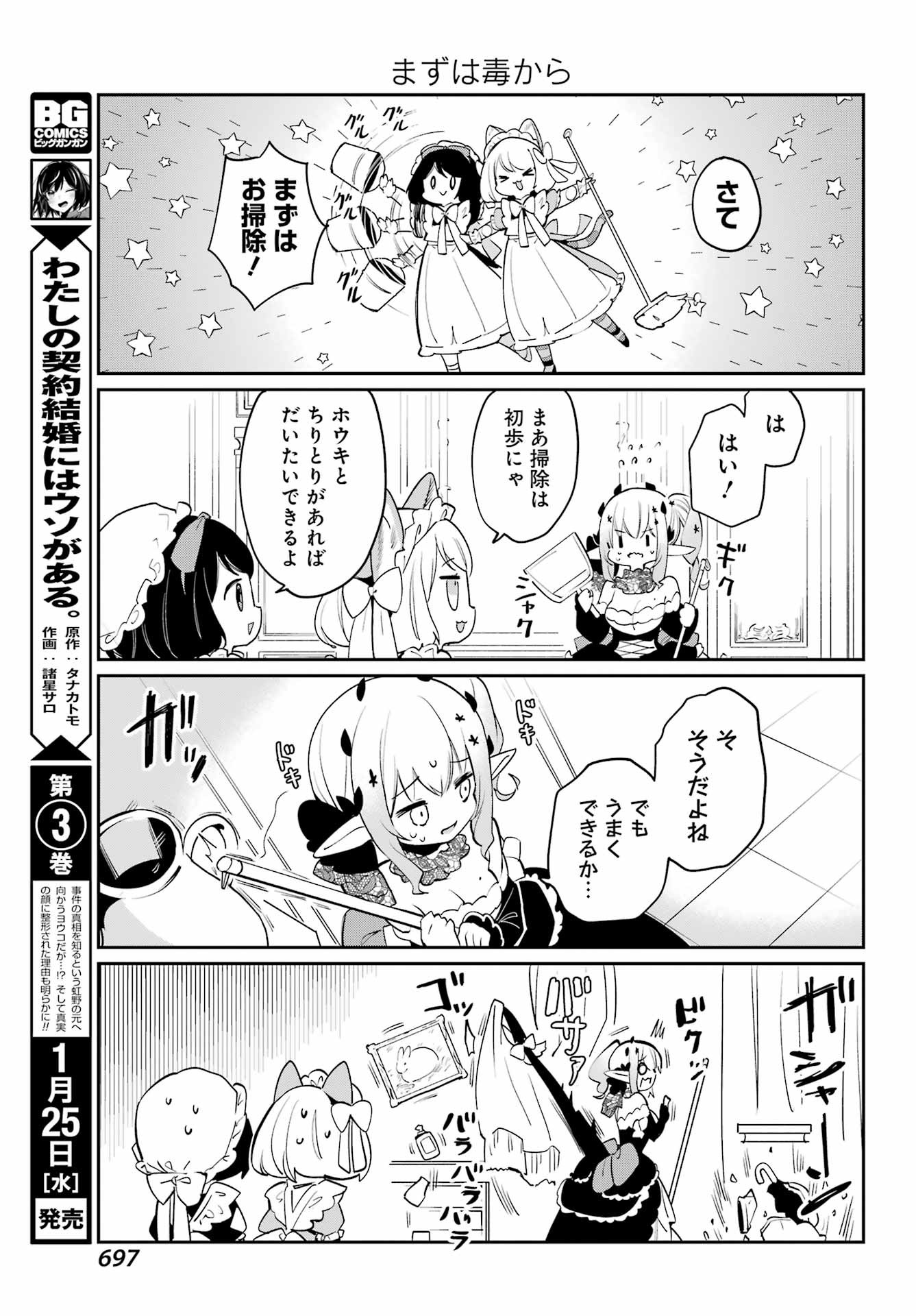 Boku no Dokuhime wa Kyou mo Kawaii - Chapter 21 - Page 7