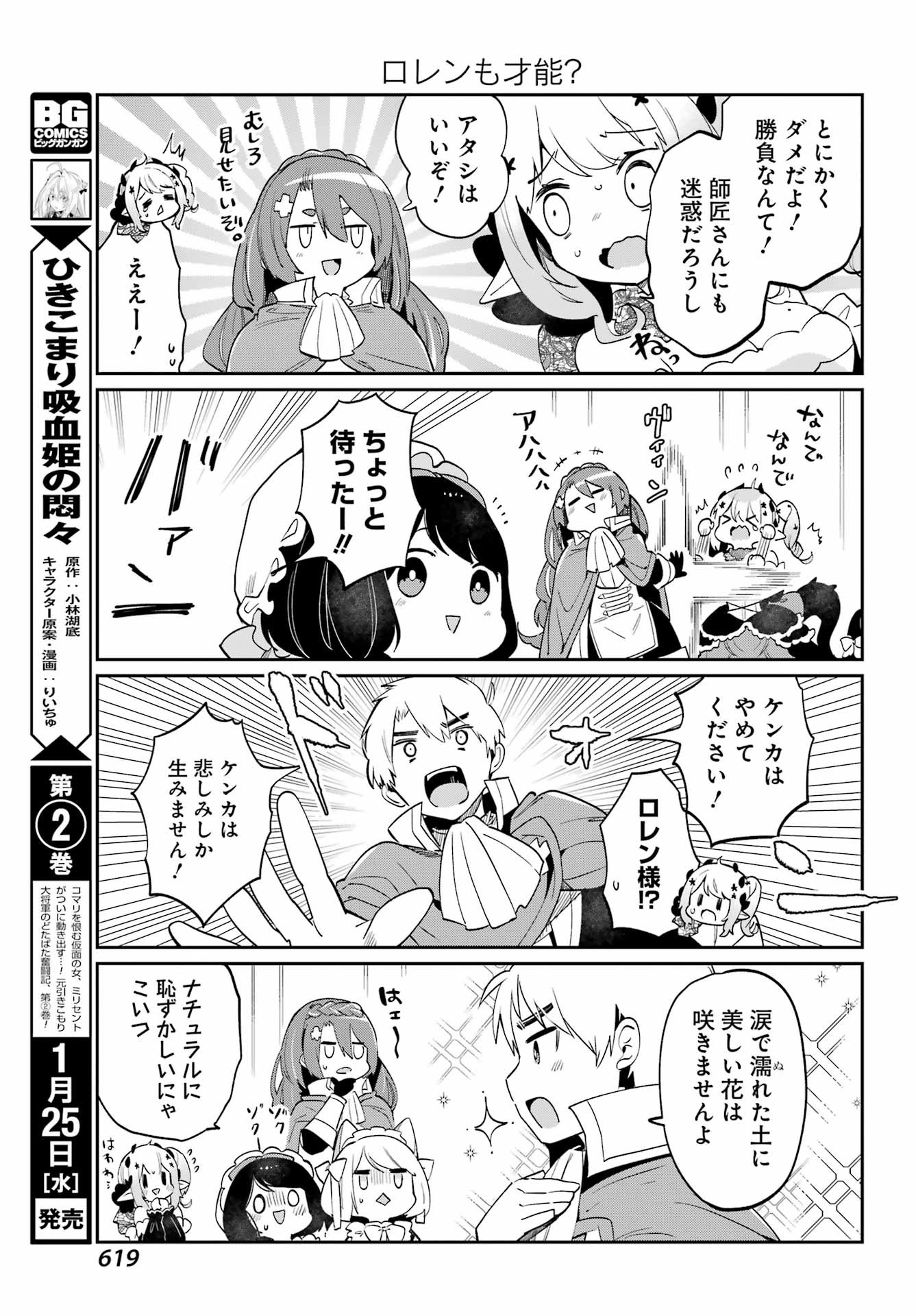 Boku no Dokuhime wa Kyou mo Kawaii - Chapter 23 - Page 5