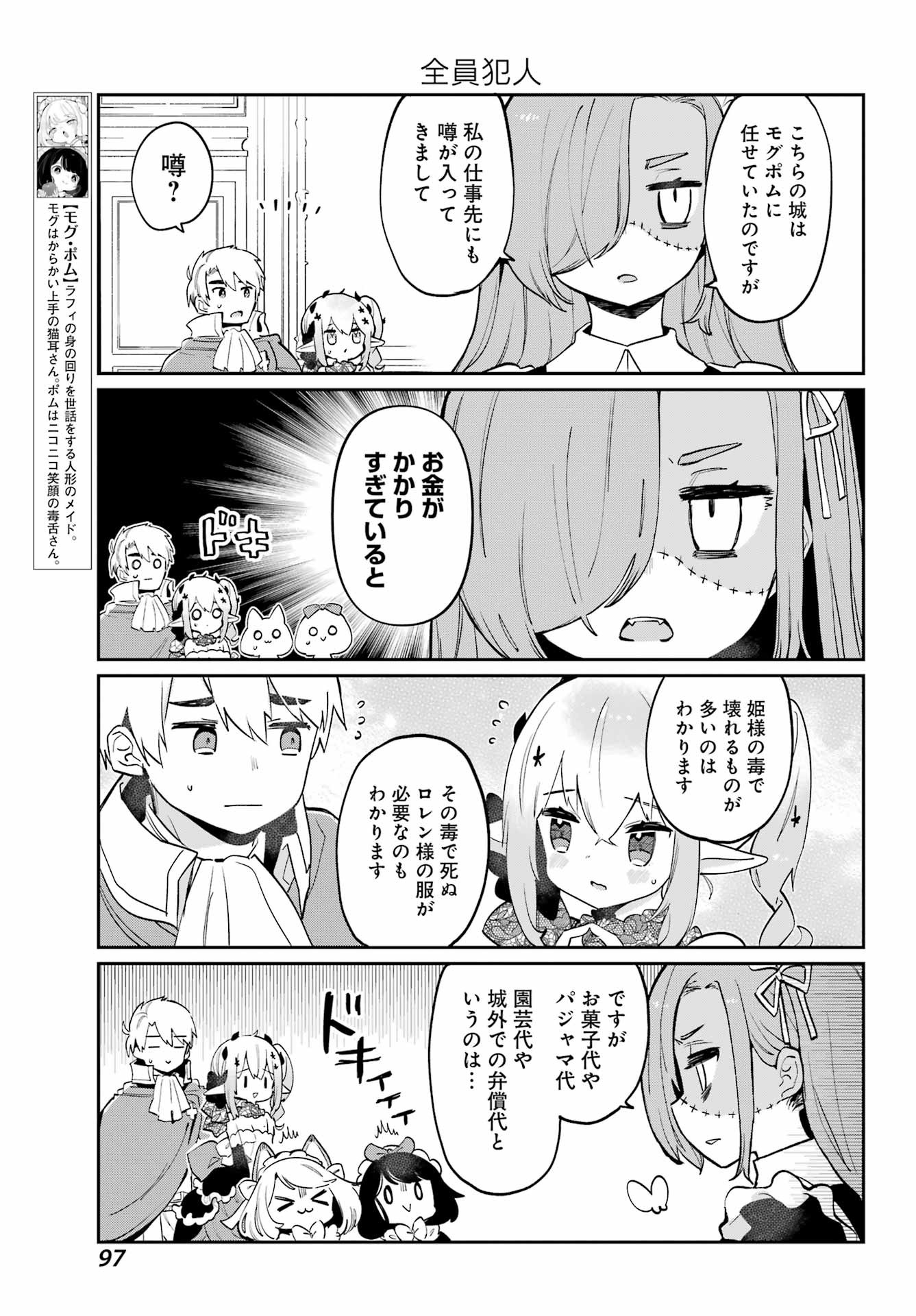 Boku no Dokuhime wa Kyou mo Kawaii - Chapter 24 - Page 7