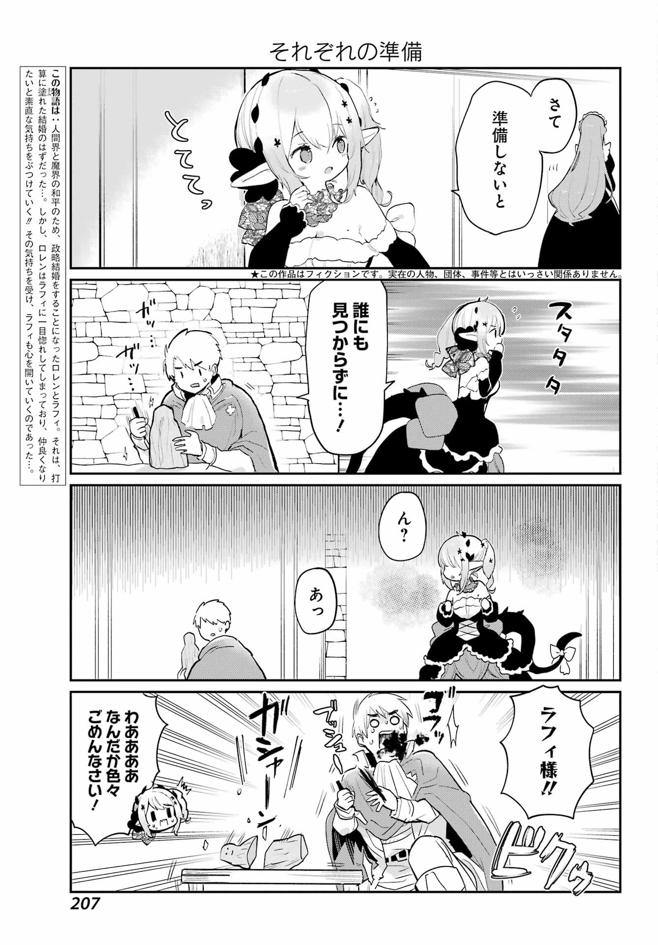 Boku no Dokuhime wa Kyou mo Kawaii - Chapter 26 - Page 3