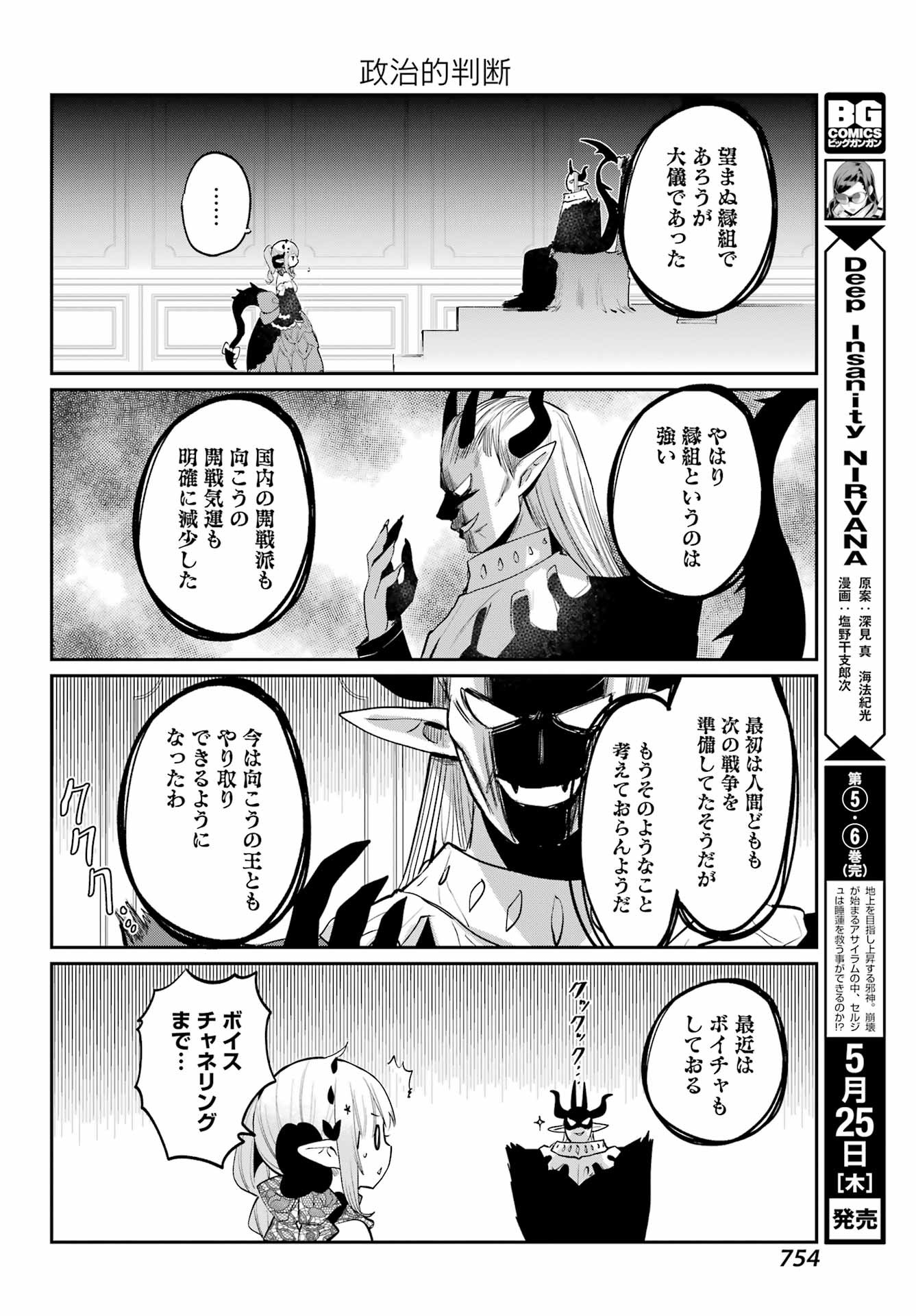 Boku no Dokuhime wa Kyou mo Kawaii - Chapter 29 - Page 14