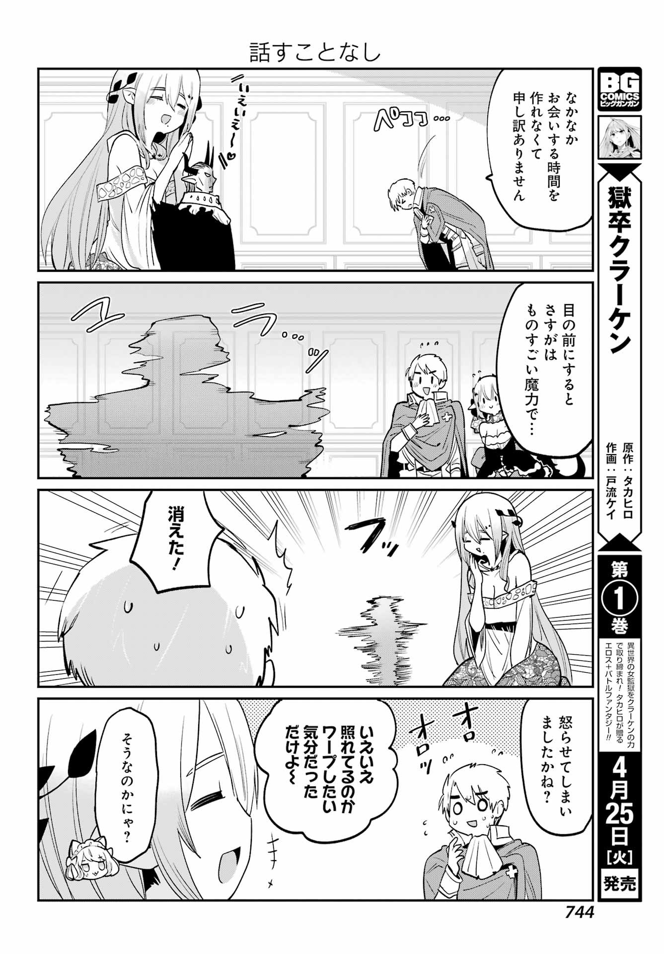 Boku no Dokuhime wa Kyou mo Kawaii - Chapter 29 - Page 4
