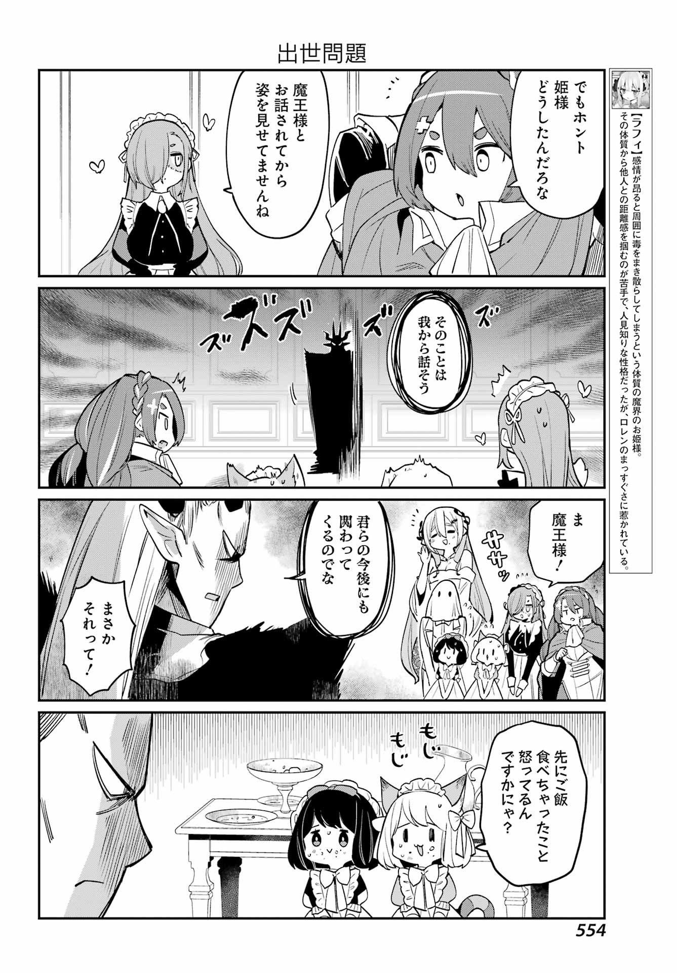 Boku no Dokuhime wa Kyou mo Kawaii - Chapter 30 - Page 4