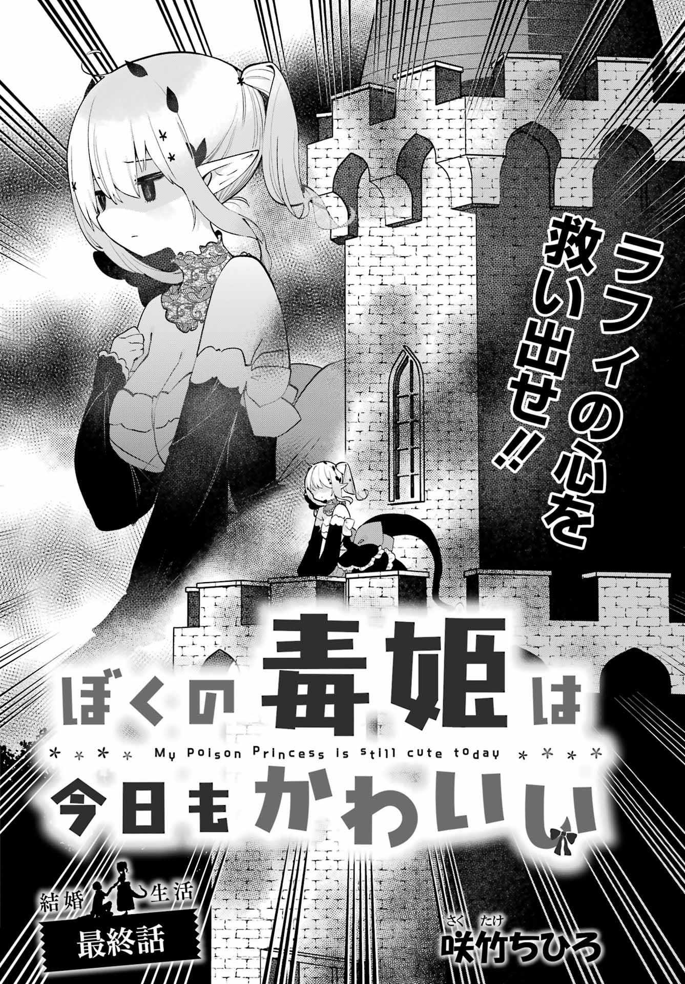 Boku no Dokuhime wa Kyou mo Kawaii - Chapter Final - Page 2