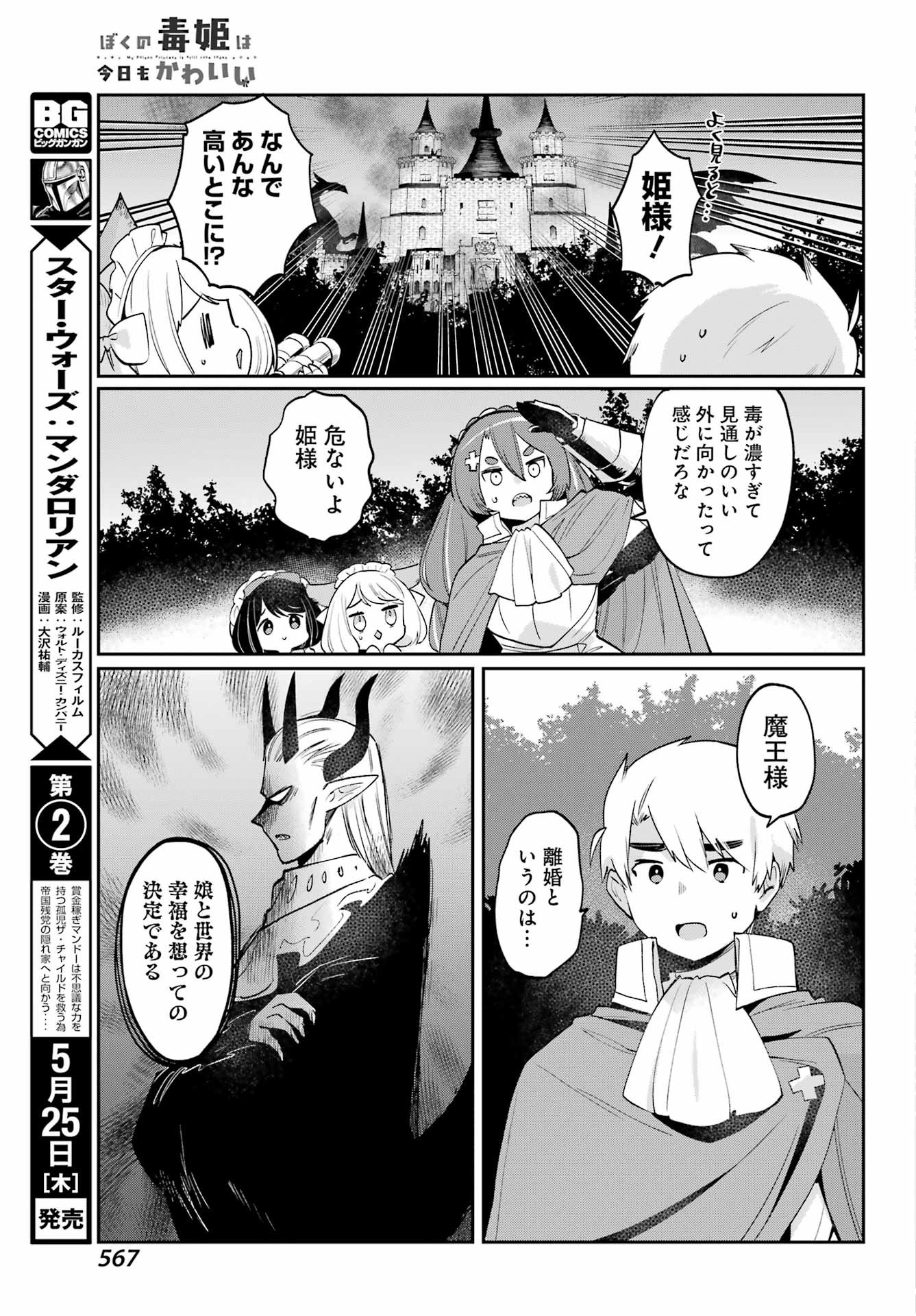 Boku no Dokuhime wa Kyou mo Kawaii - Chapter Final - Page 3